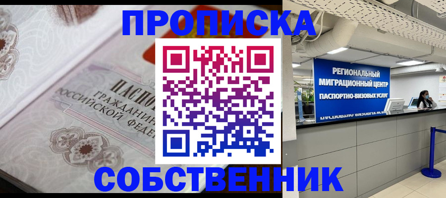 временная регистрация недорого в Архангельской области